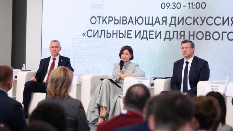 Светлана Чупшева: «Около 40 инициатив форума «Сильные идеи для нового времени» вошли в национальные проекты»