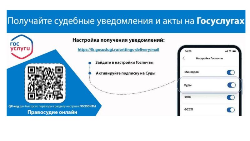 Нижегородцы могут получать судебные уведомления на Госуслугах