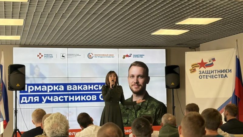 Более 30 работодателей представили вакансии для ветеранов СВО в нижегородском филиале фонда «Защитники Отечества»