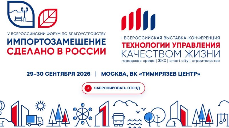 Нижегородских специалистов приглашают посетить всероссийскую выставку-форум «Технологии управления качеством жизни»