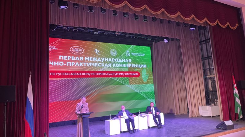 Первая Международная научно-практическая конференция по русско-абхазскому историко-культурному наследию состоялась в Сухуме