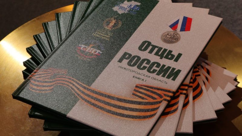 Более 200 жителей Нижегородской области приняли участие в торжестве ко Дню отца