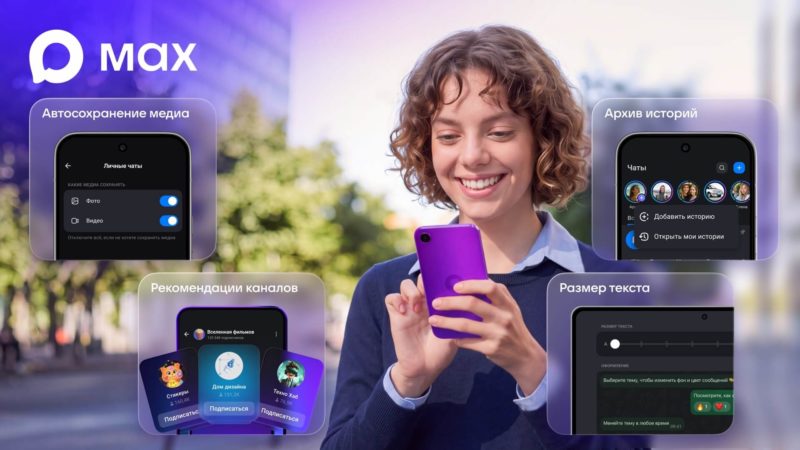MAX запустил обновления для пользователей