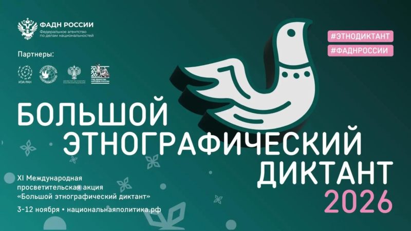 Нижегородцев приглашают на «Большой этнографический диктант»