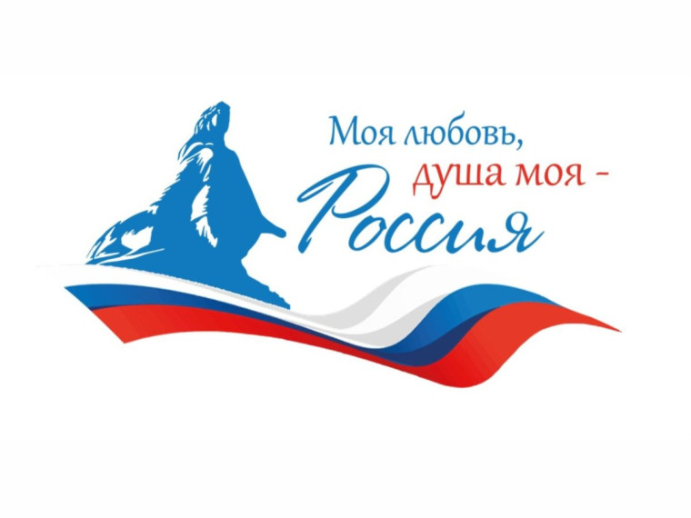 Нижегородцев приглашают к участию во Всероссийском гражданско-патриотическом диктанте «Моя любовь, душа моя – Россия!»