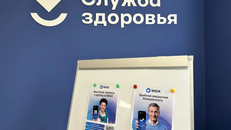 Нижегородцы почти 400 тысяч раз записались к врачу с использованием мессенджера «МАХ»