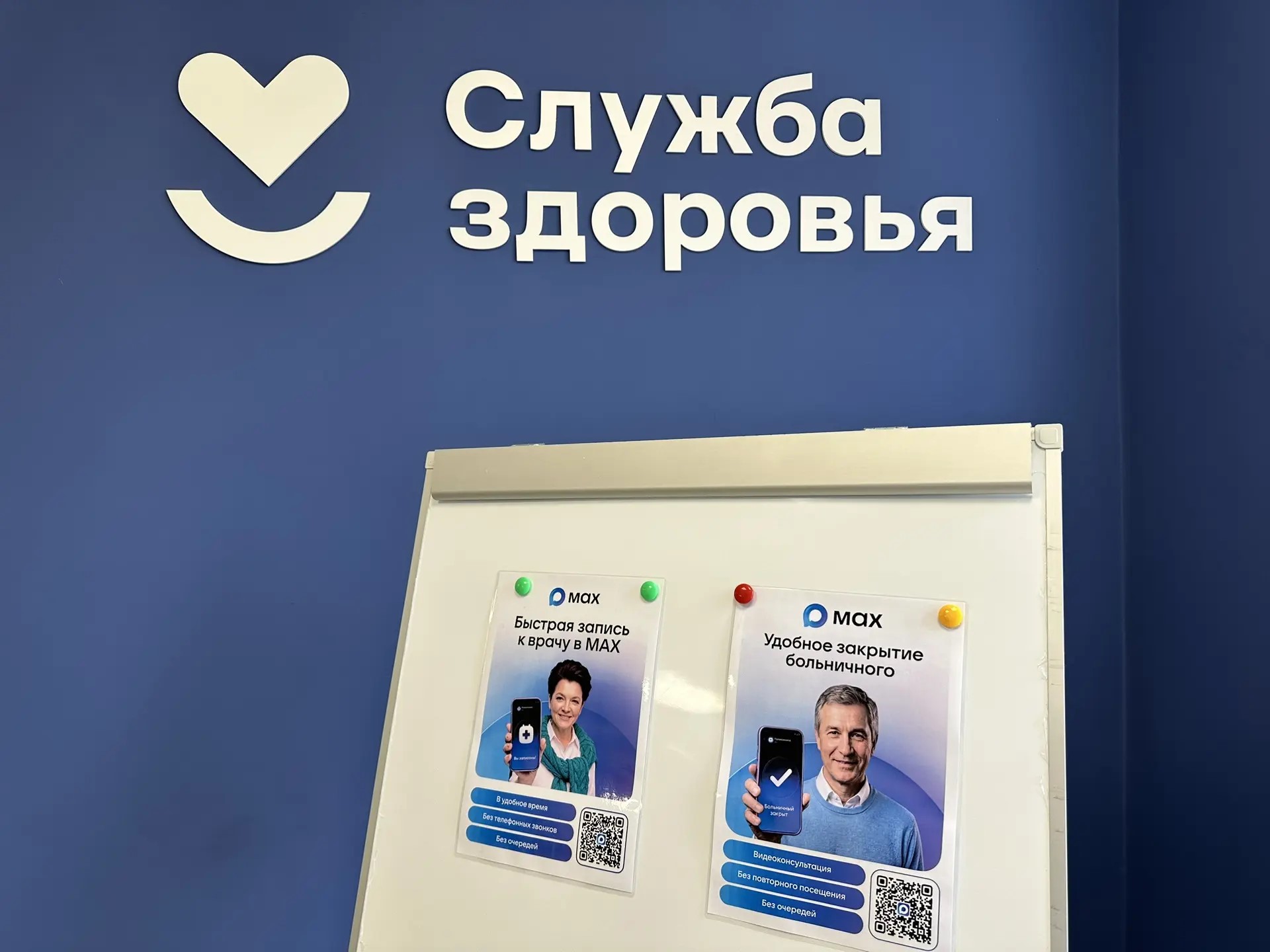 Нижегородцы почти 400 тысяч раз записались к врачу с использованием мессенджера «МАХ»
