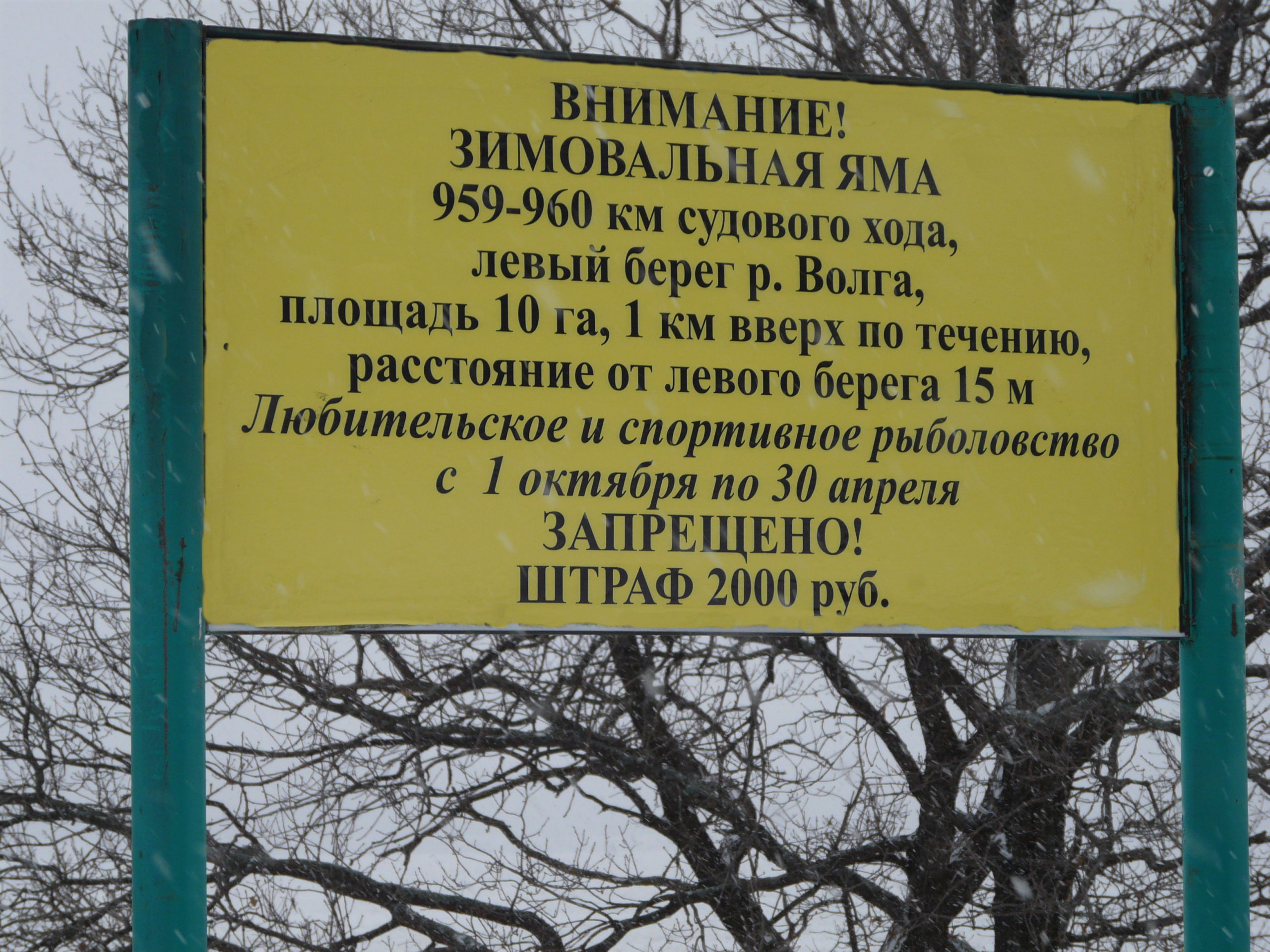 На территории Нижегородской области введен запрет на рыболовство на зимовальных ямах