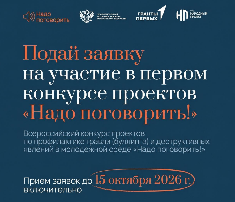 Нижегородцев приглашают принять участие во Всероссийском конкурсе проектов по профилактике буллинга «Надо говорить!»