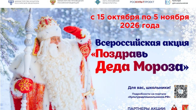 Нижегородских школьников приглашают присоединиться к всероссийской акции «Поздравь Деда Мороза»