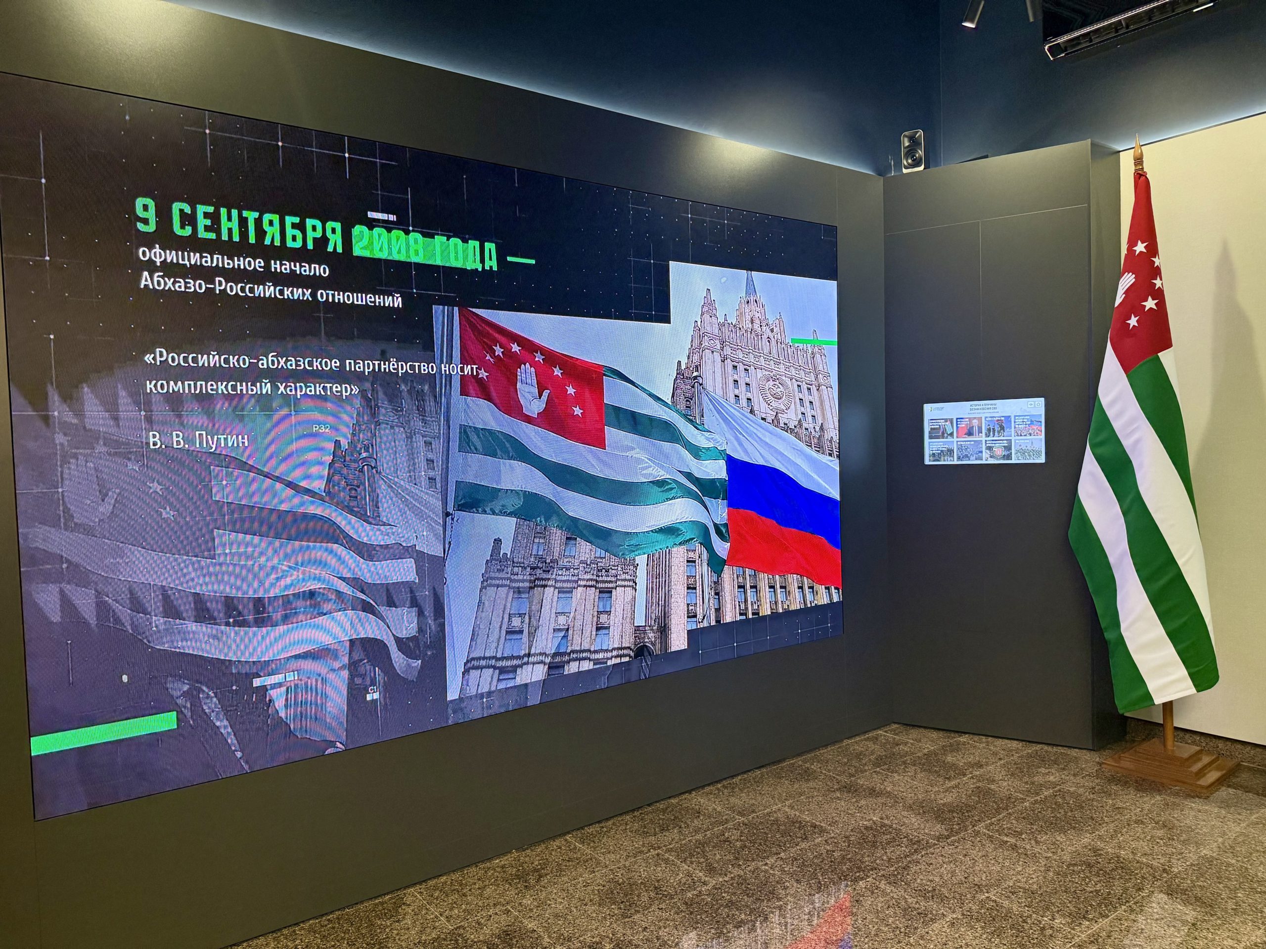 Интерактивная экспозиция международного проекта «Путь героя» открылась в Сухуме